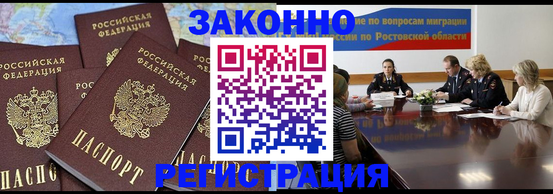 прописка для работы в Калачинске